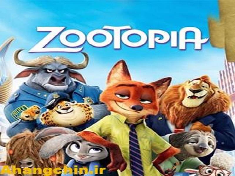 زوتوپیا Zootopia - زیرنویس فارسی